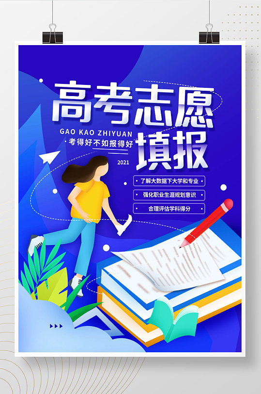 高考志愿填报技巧